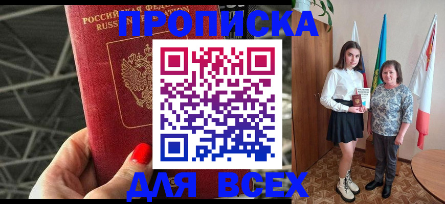 временная регистрация поиск в Южно-Сахалинске