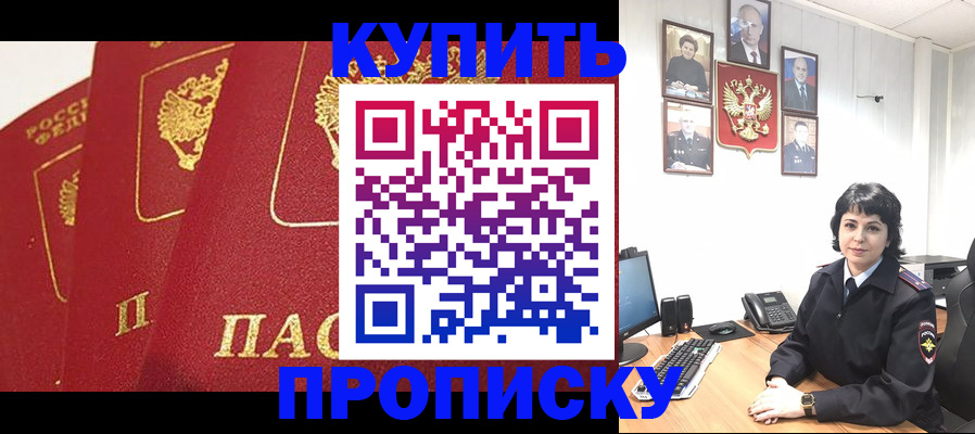 прописка от собственника в Южно-Сахалинске