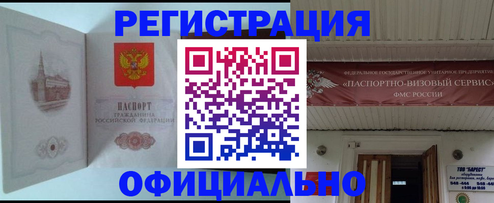 временная регистрация для всех в Южно-Сахалинске