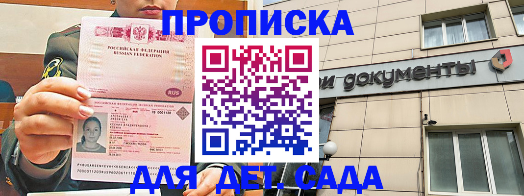 прописка ребенка в Южно-Сахалинске
